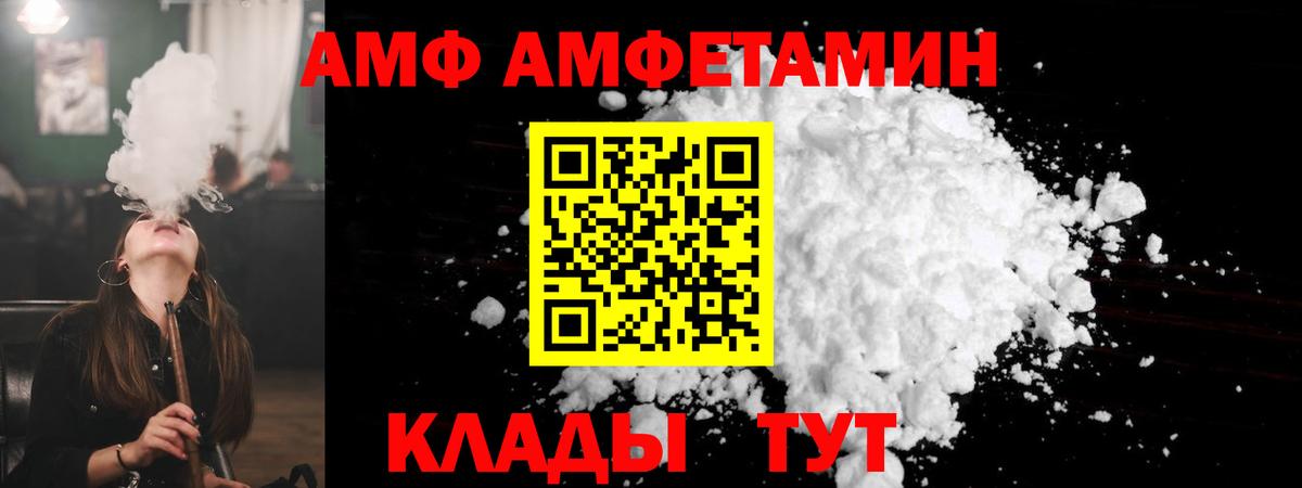 АМФ Розовый  Вход с VPN  Саранск 