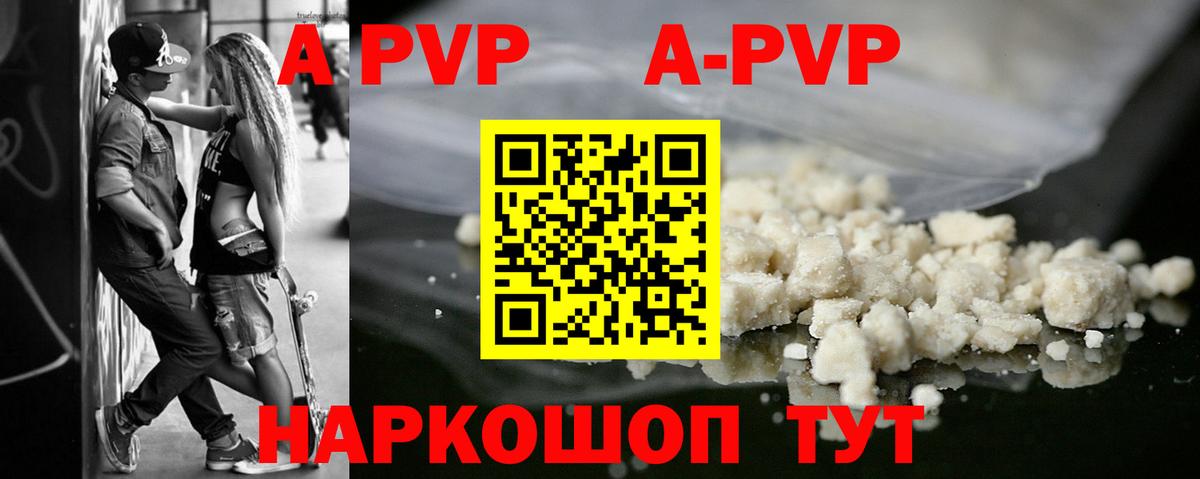 Альфа ПВП Соль  А ПВП кристаллы  Саранск  Alpha PVP СК КРИС  Вход с VPN 