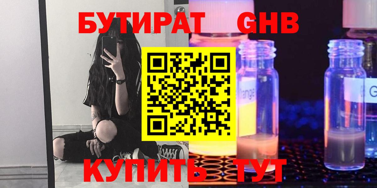 БУТИРАТ вода  Вход с VPN  Саранск 