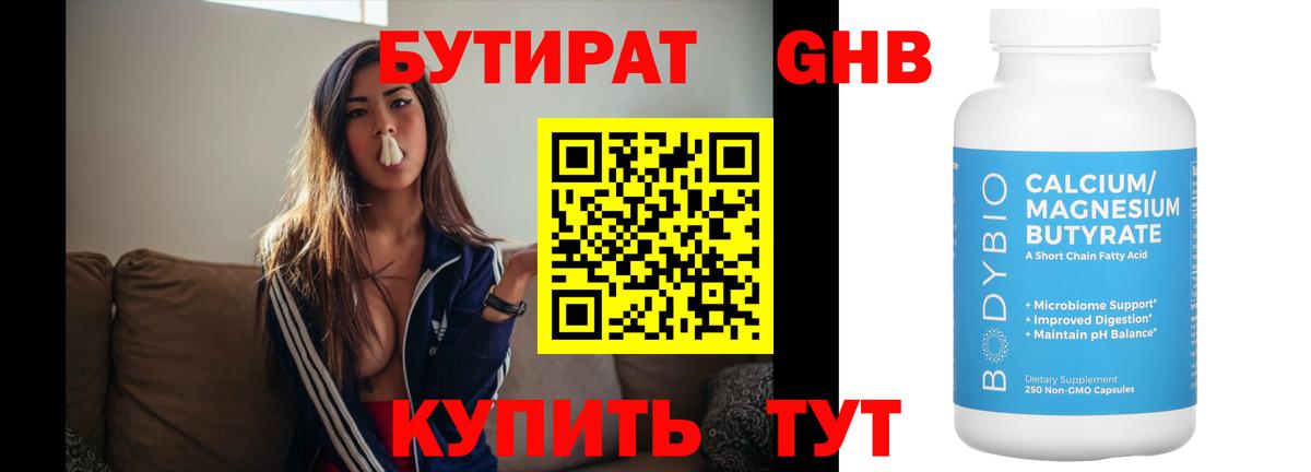 БУТИРАТ оксибутират Саранск