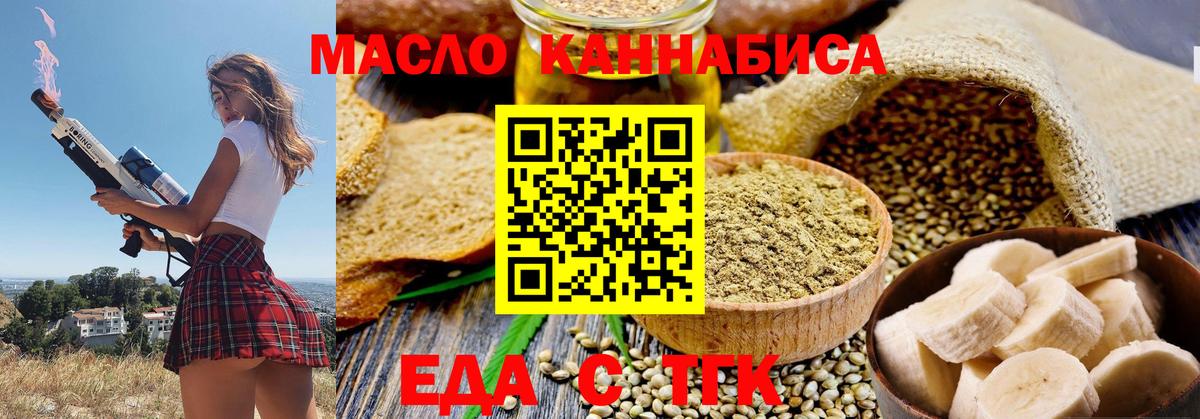 Печенье с ТГК марихуана  Вход с VPN  Саранск 