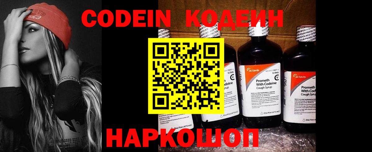 Кодеиновый сироп Lean Purple Drank Саранск