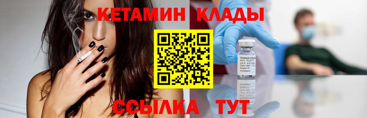 КЕТАМИН ketamine Саранск