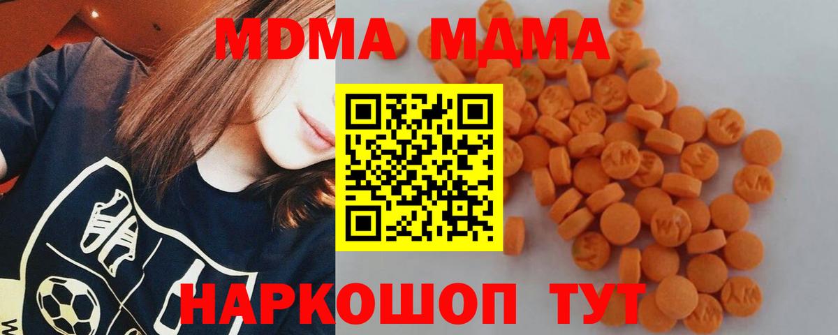 Саранск  МДМА  MDMA crystal  Вход с VPN  МДМА молли 