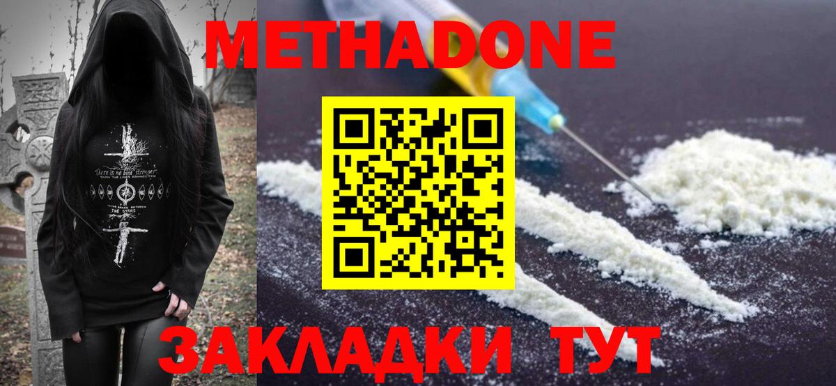 Метадон мёд Саранск
