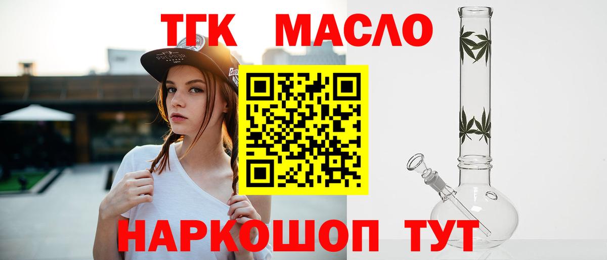 Дистиллят ТГК гашишное масло Саранск